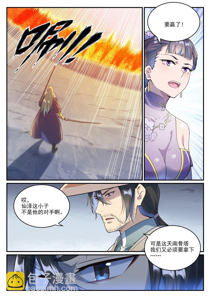 第998话 道貌岸然5
