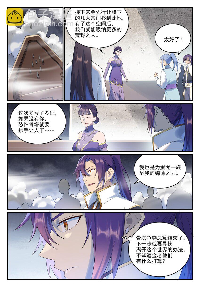 第999话 终得骨塔10