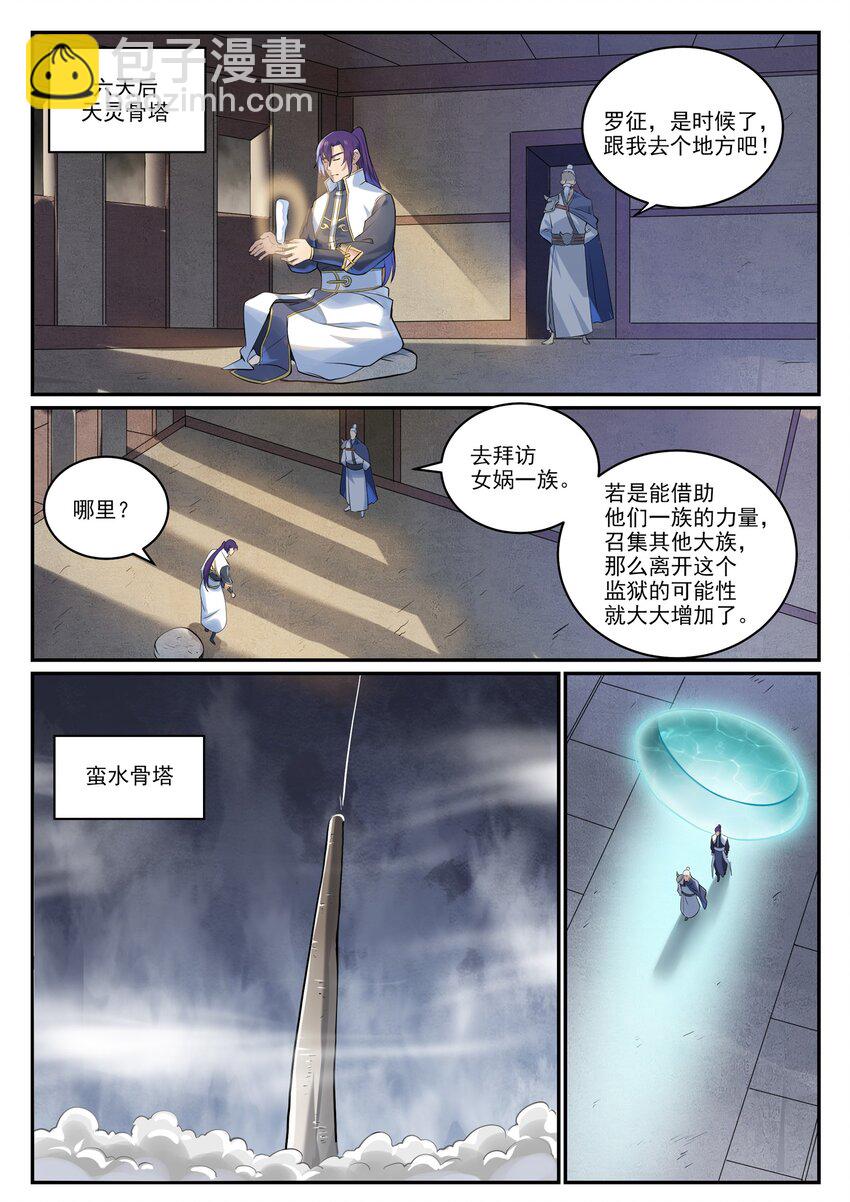 第999话 终得骨塔11