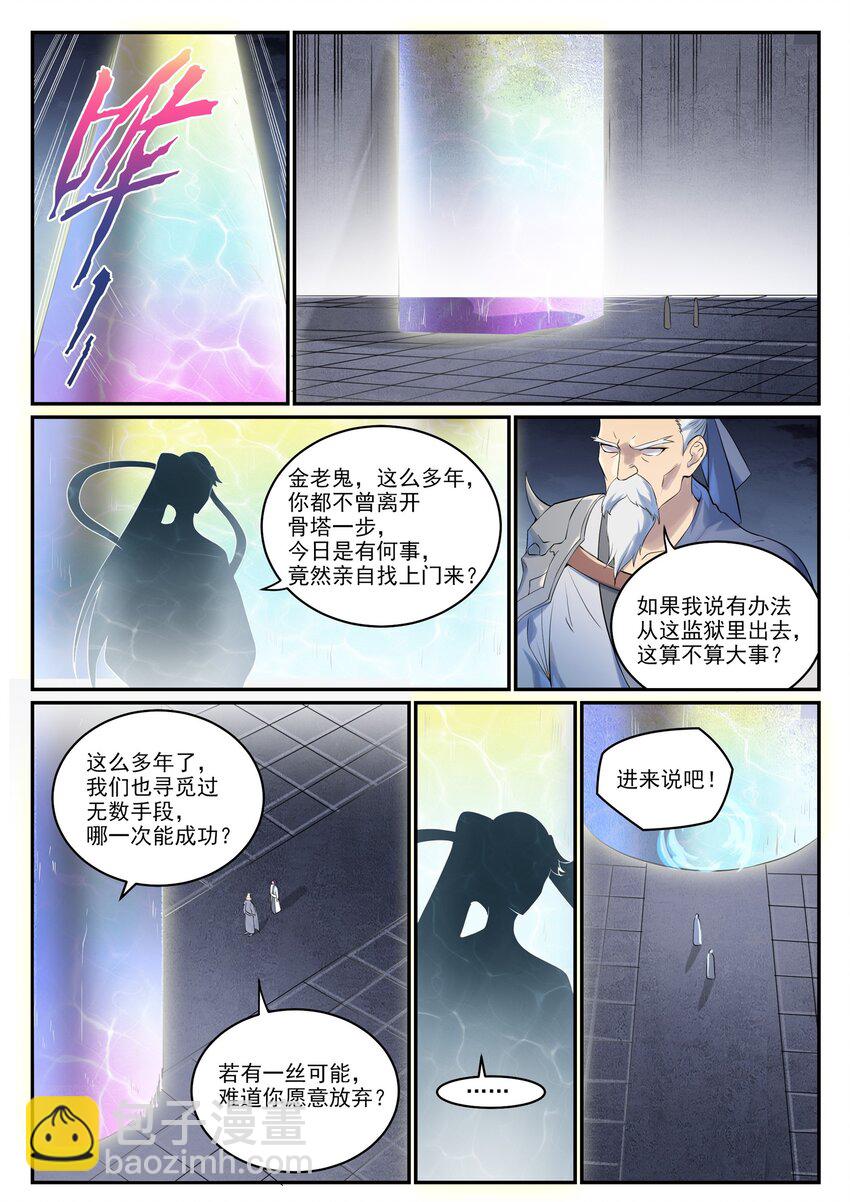 第999话 终得骨塔12