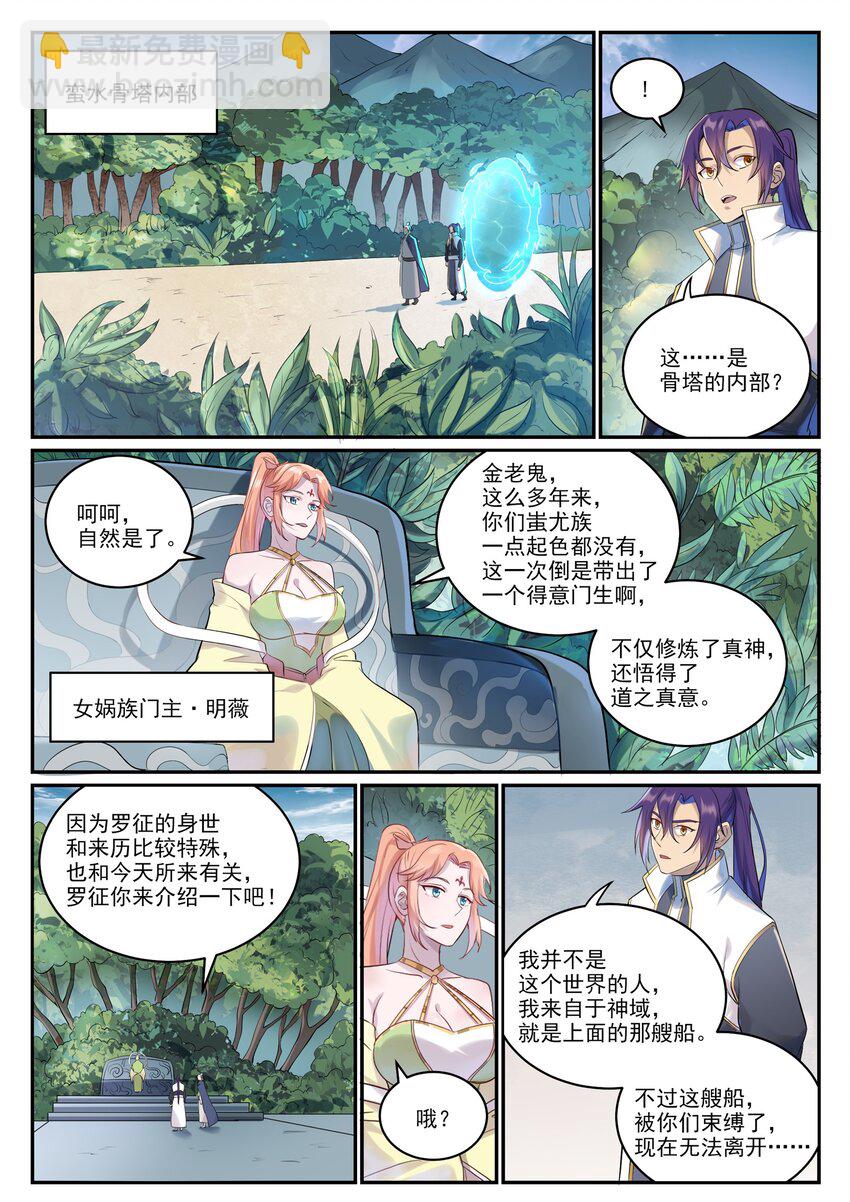 第999话 终得骨塔13