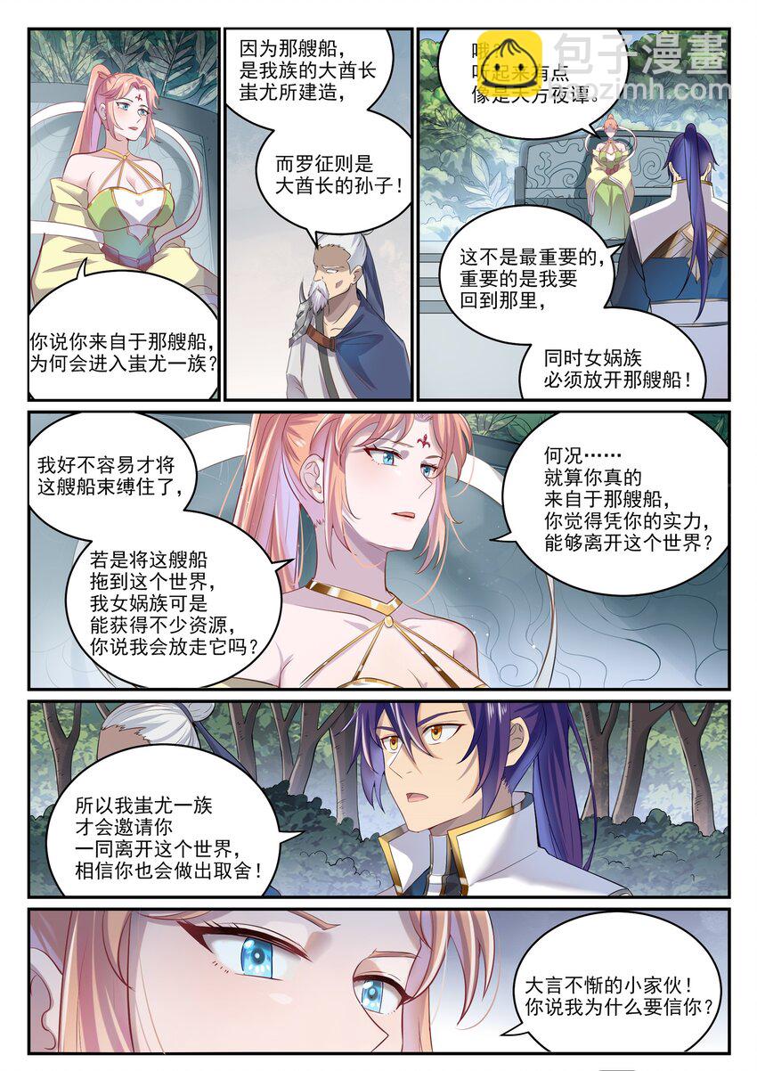 第999话 终得骨塔14