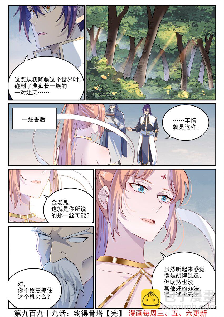 第999话 终得骨塔15