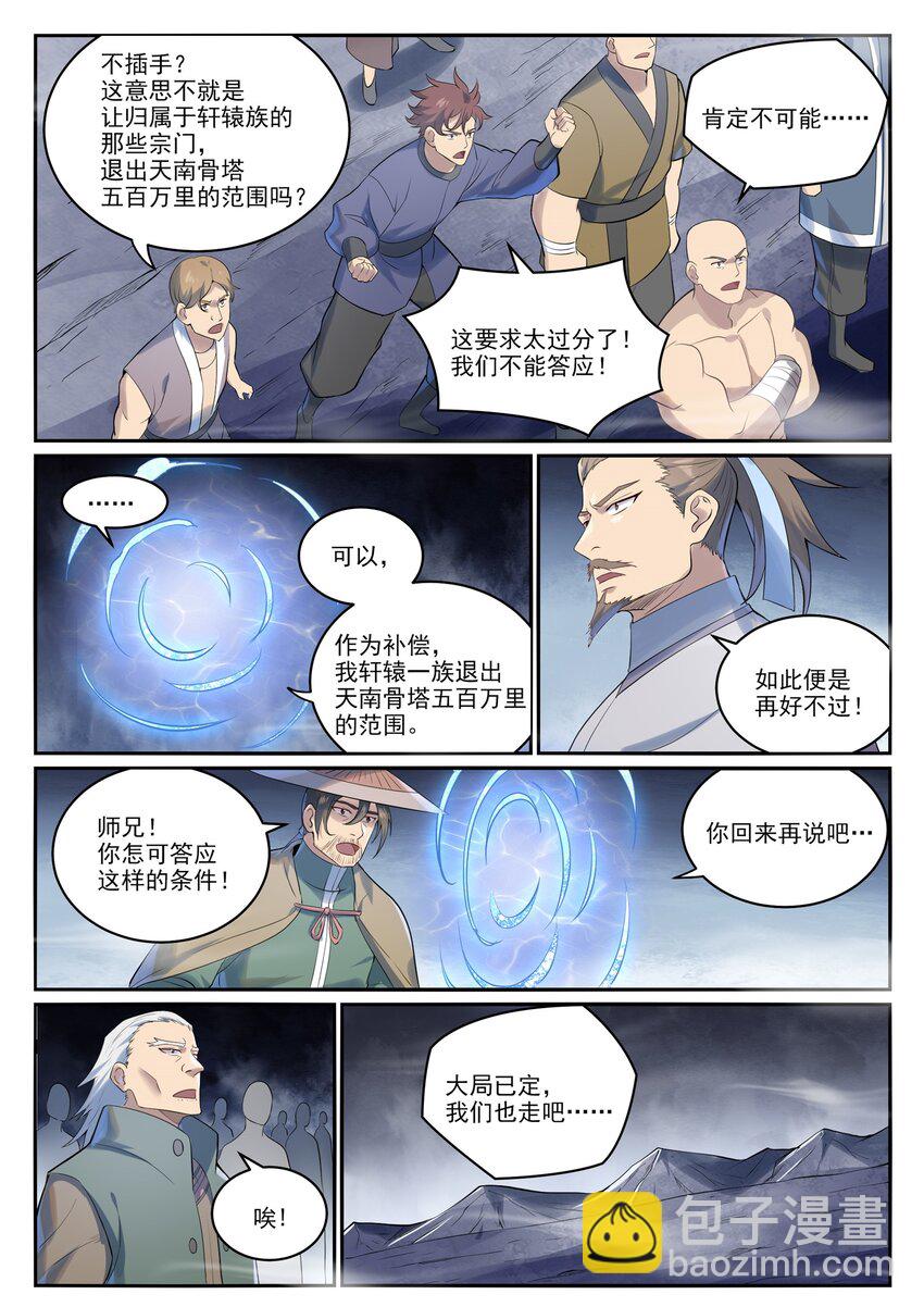 第999话 终得骨塔7