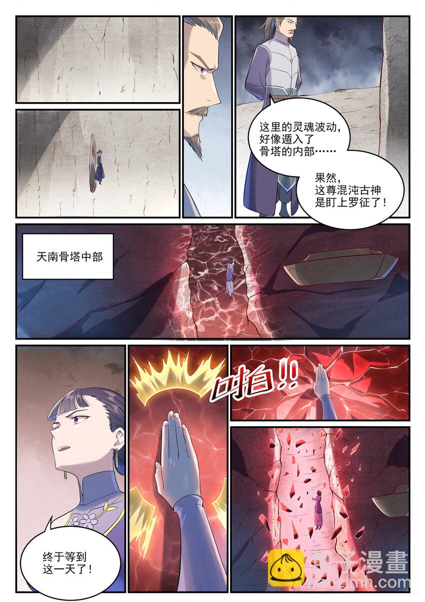 第999话 终得骨塔9