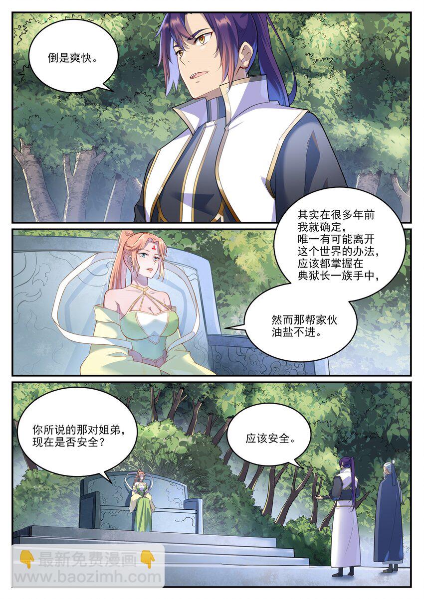 第1000话 永回神域1