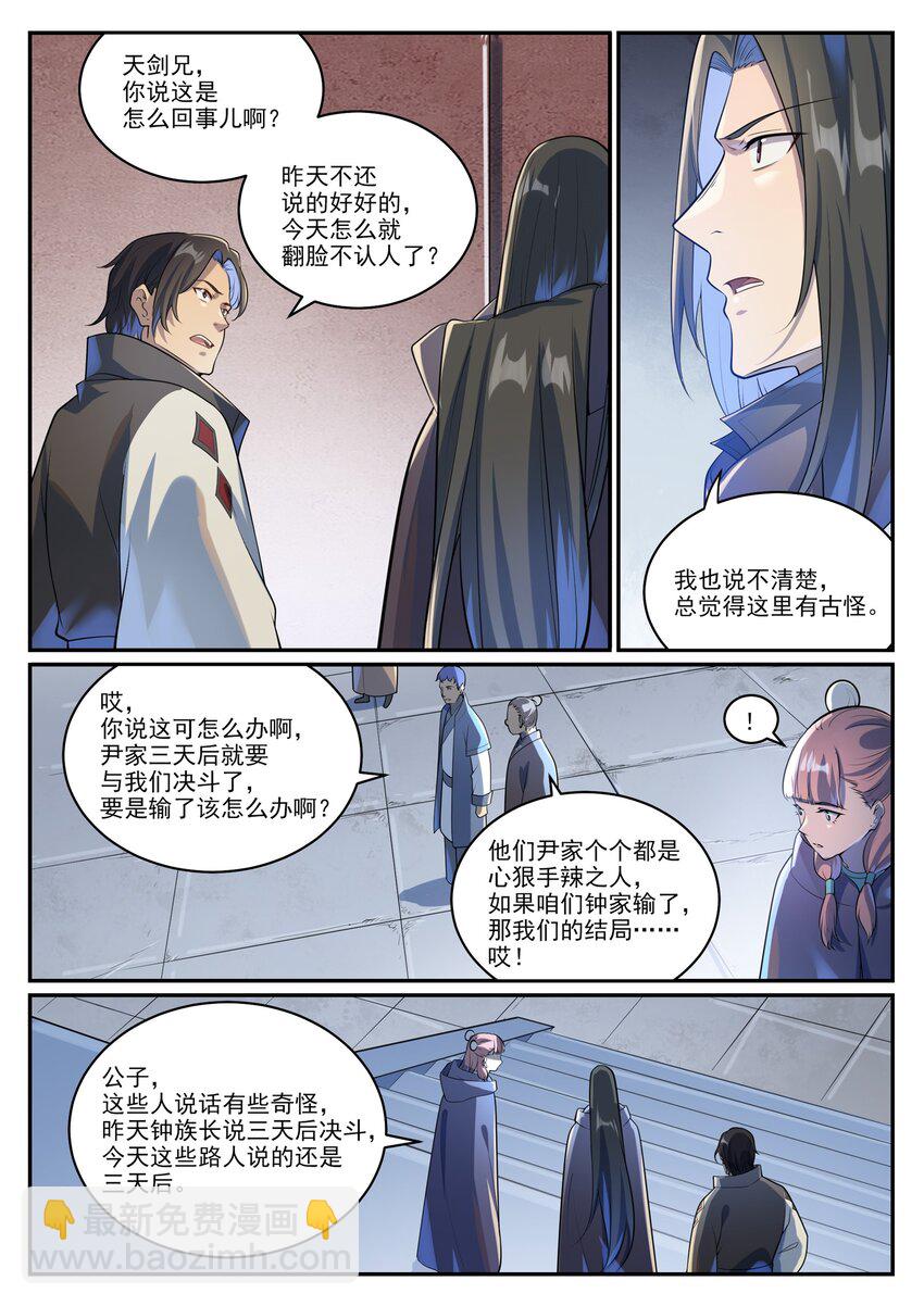 第1000话 永回神域10
