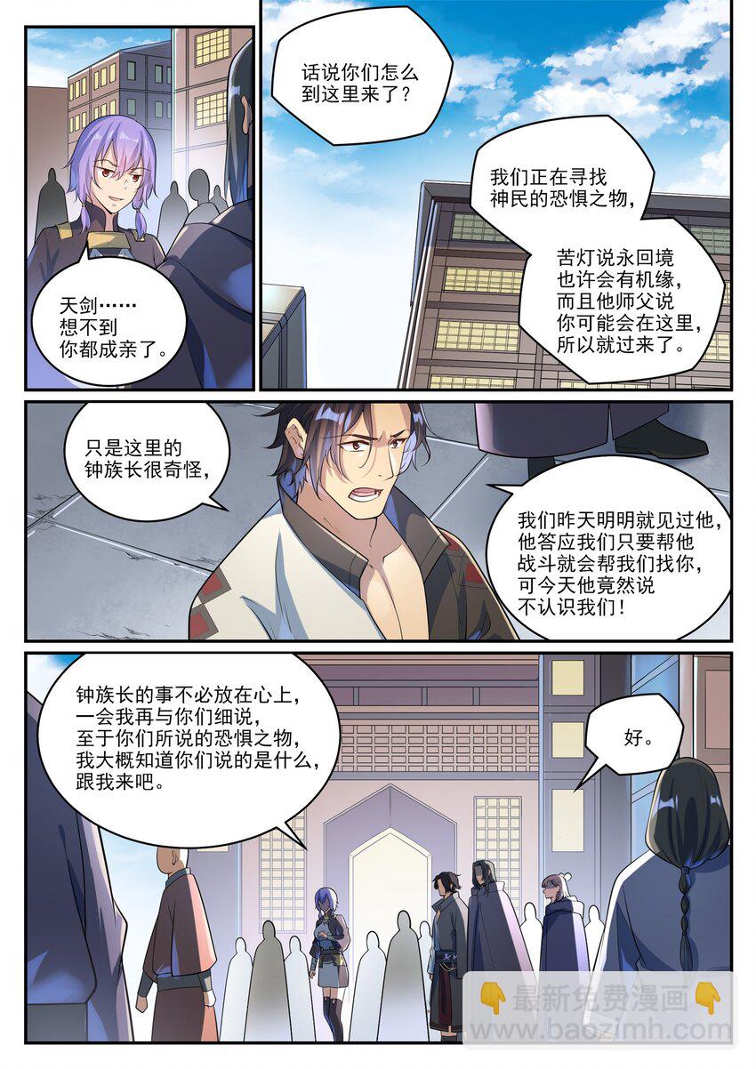 第1000话 永回神域13