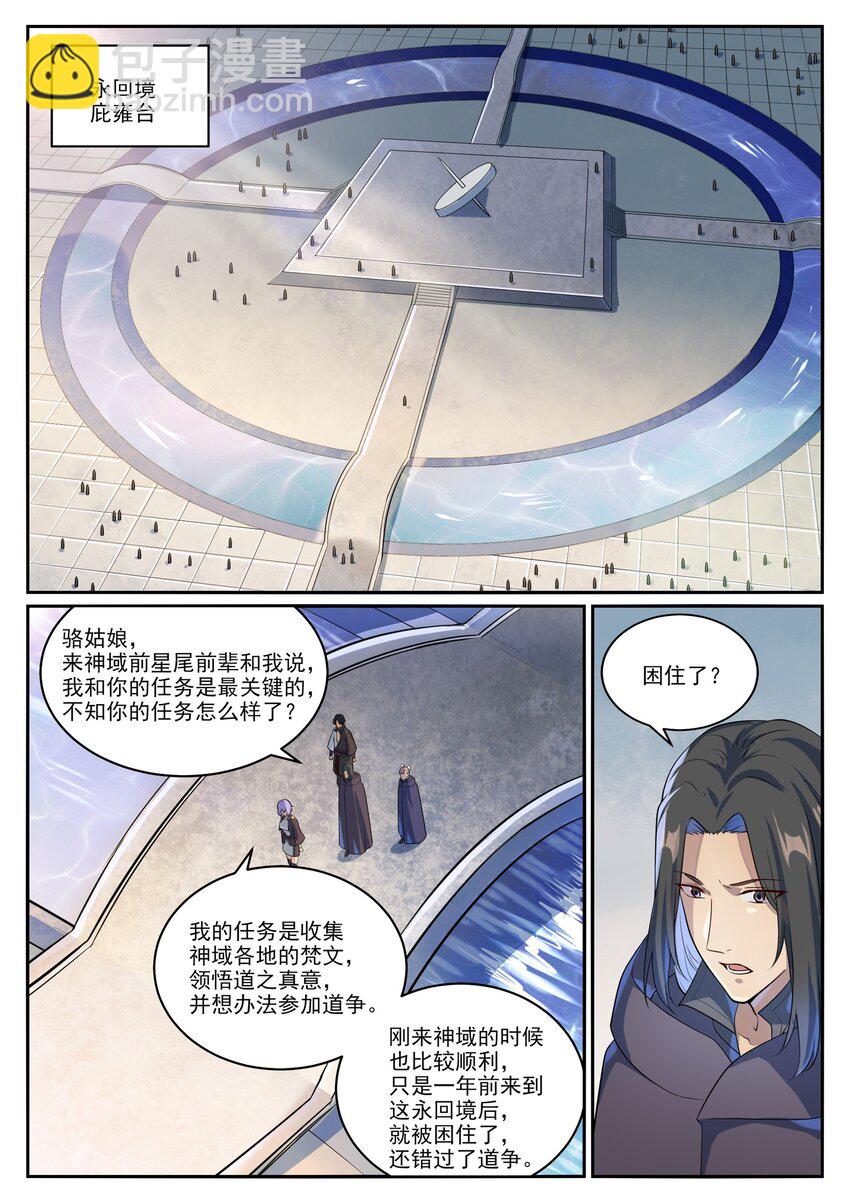第1000话 永回神域14