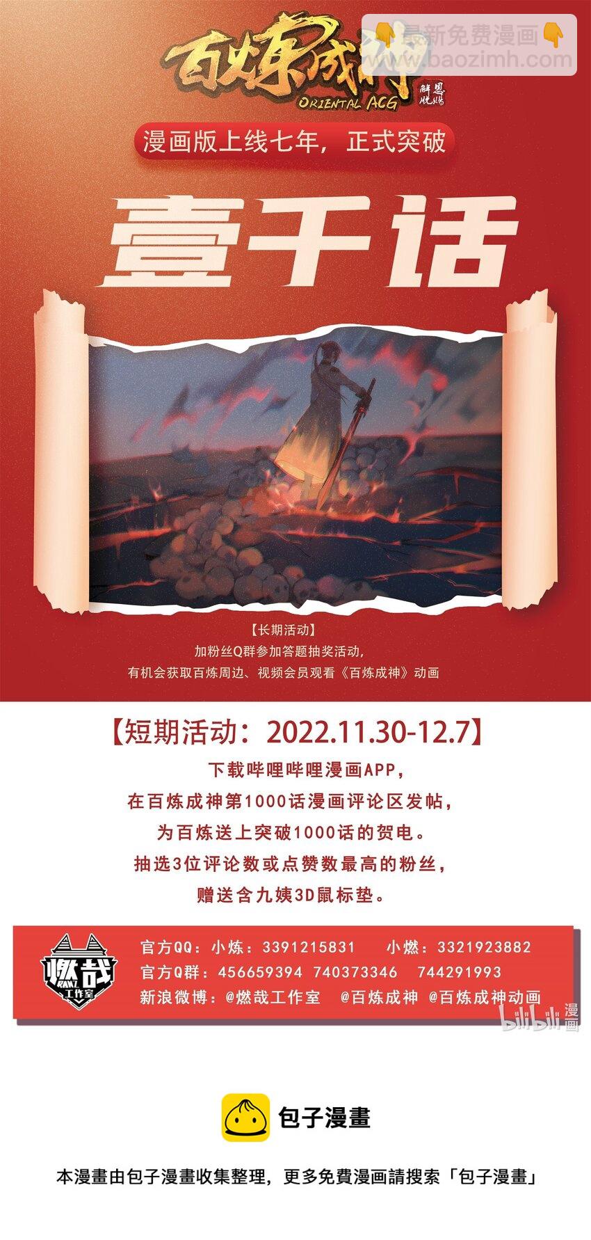第1000话 永回神域16
