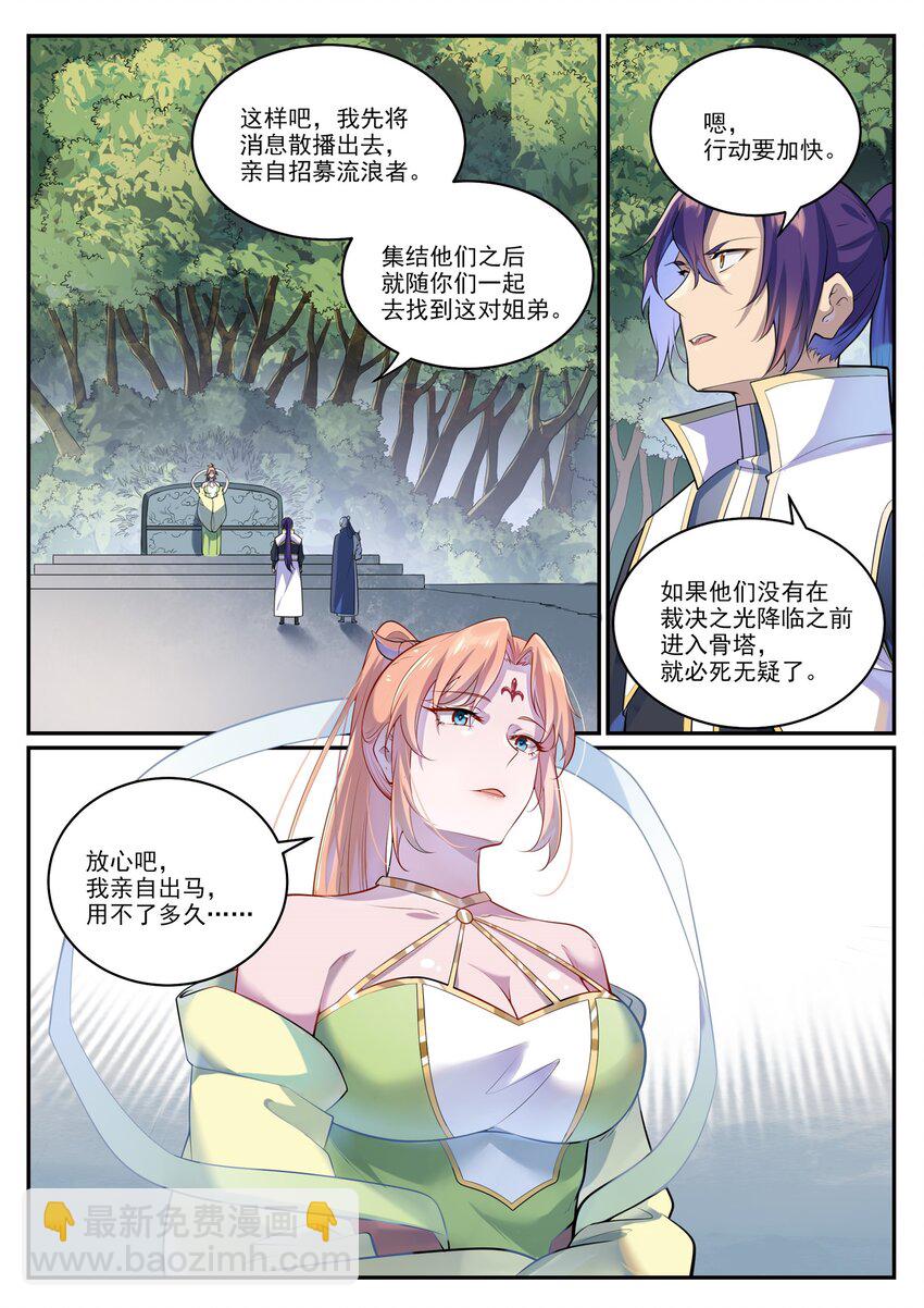 第1000话 永回神域3