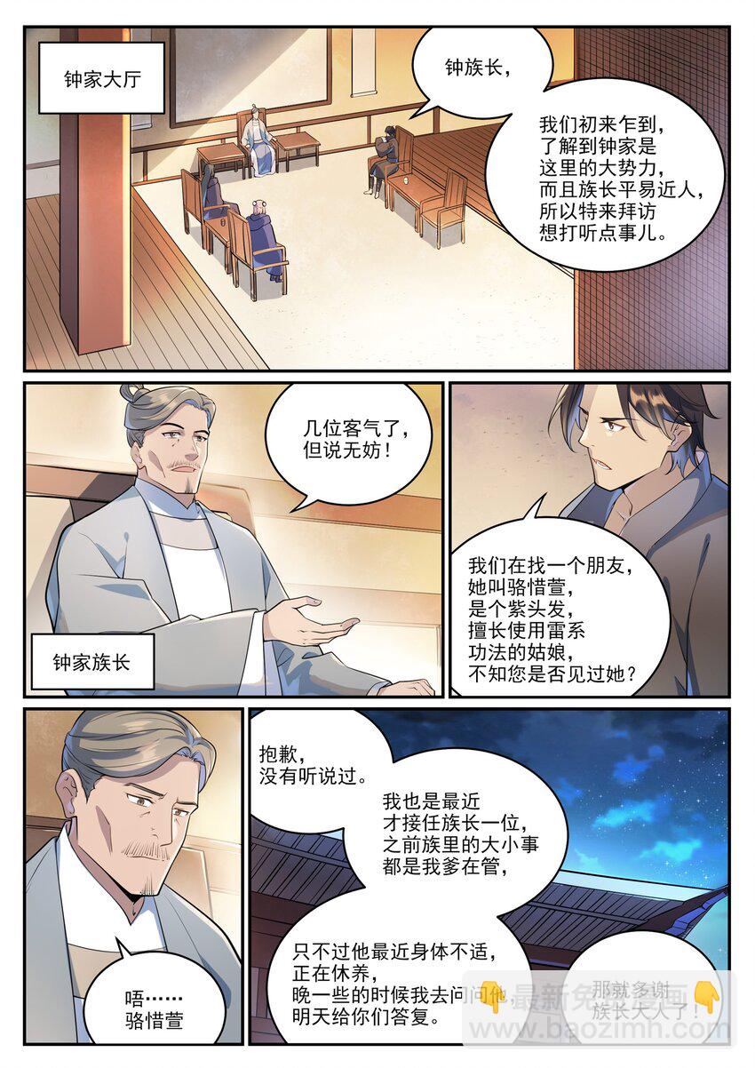 第1000话 永回神域5