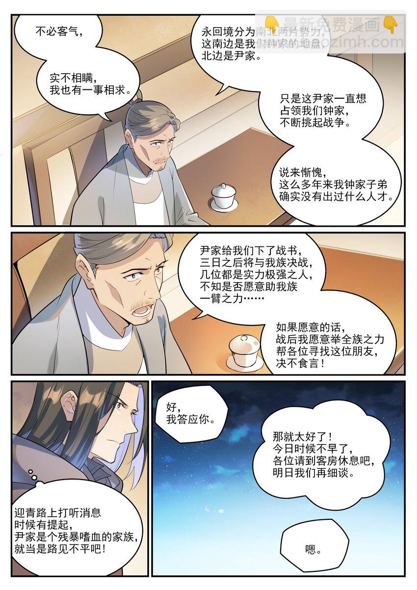第1000话 永回神域6