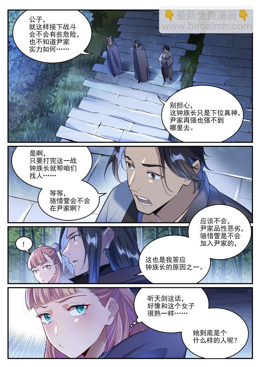 第1000话 永回神域7