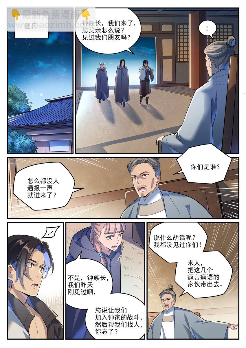 第1000话 永回神域8
