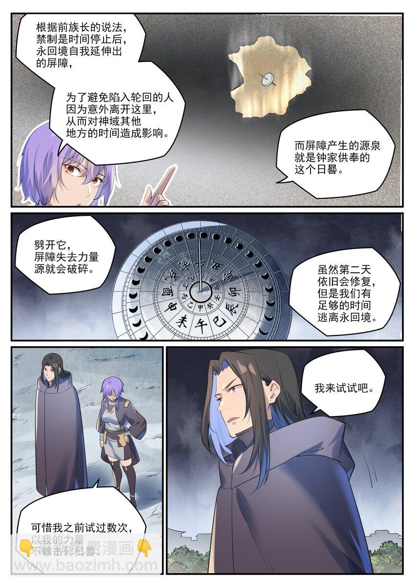 第1001话 离别在即10