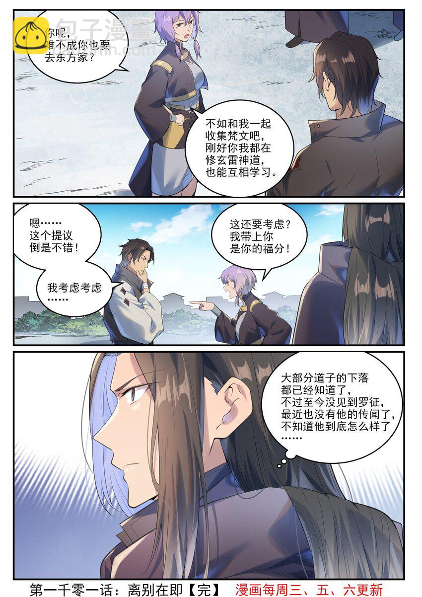 第1001话 离别在即15