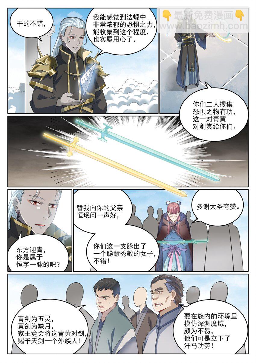 第1003话 青黄对剑10
