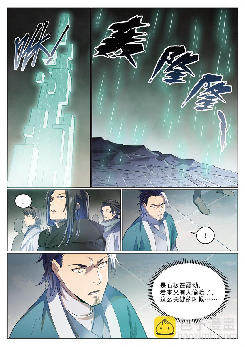 第1003话 青黄对剑12
