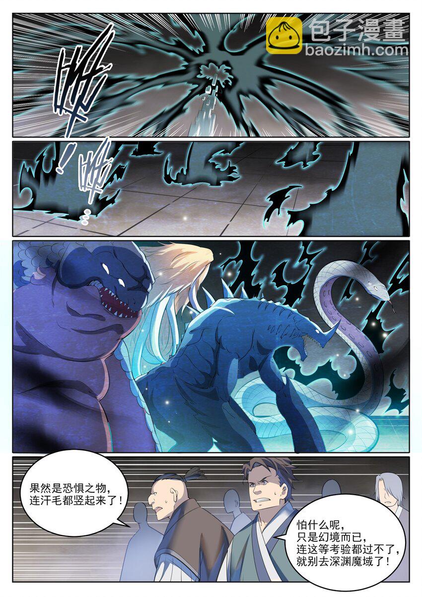 第1003话 青黄对剑13