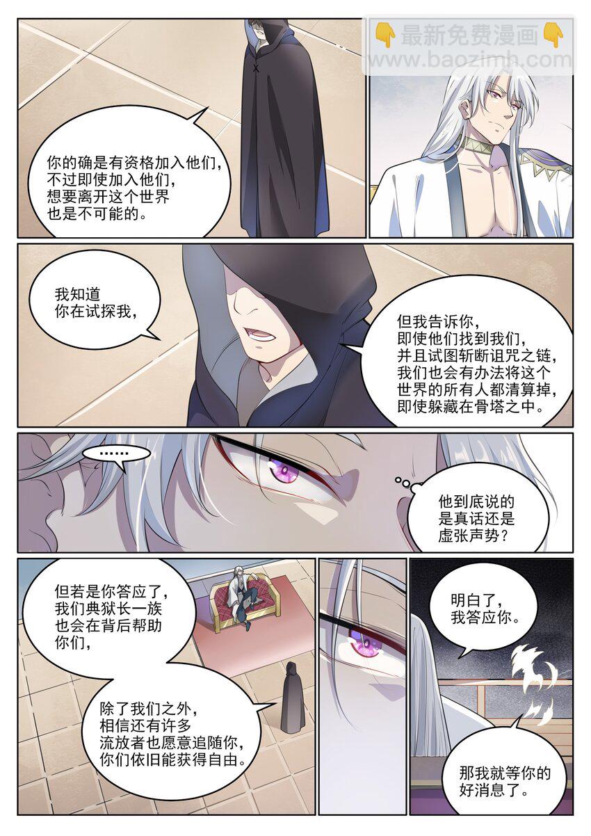 第1003话 青黄对剑2