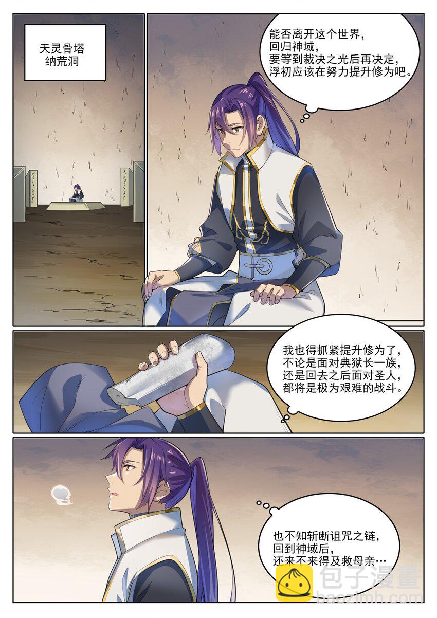 第1003话 青黄对剑4