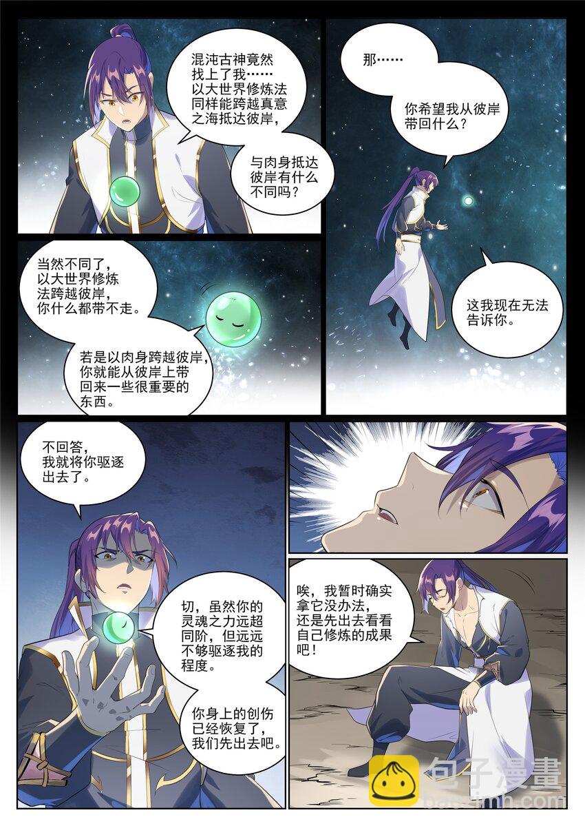 第1005话 真理神通10