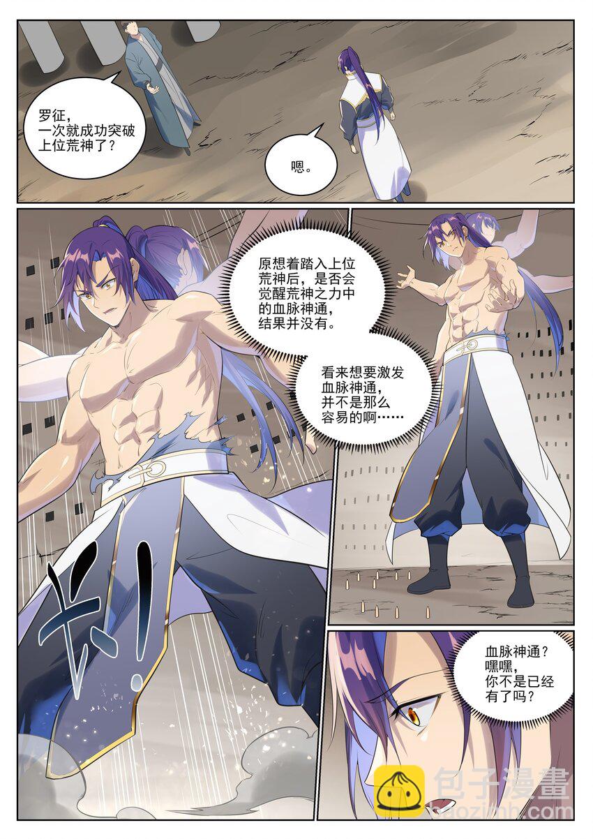 第1005话 真理神通11