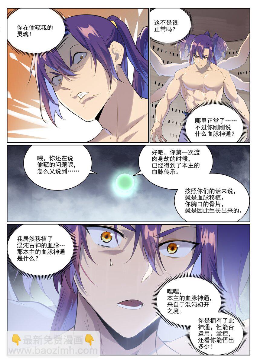 第1005话 真理神通12