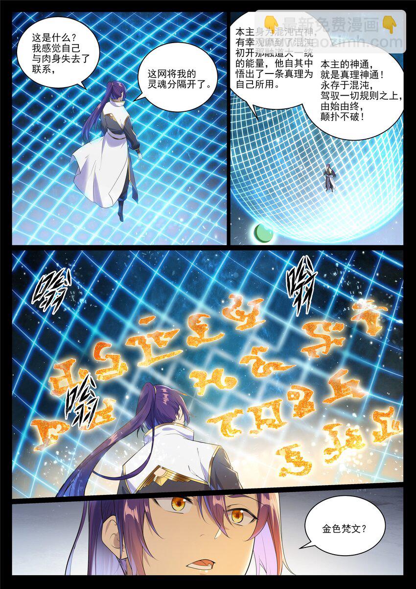 第1005话 真理神通14