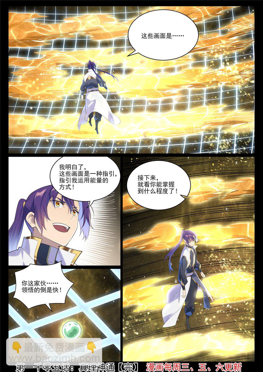 第1005话 真理神通15