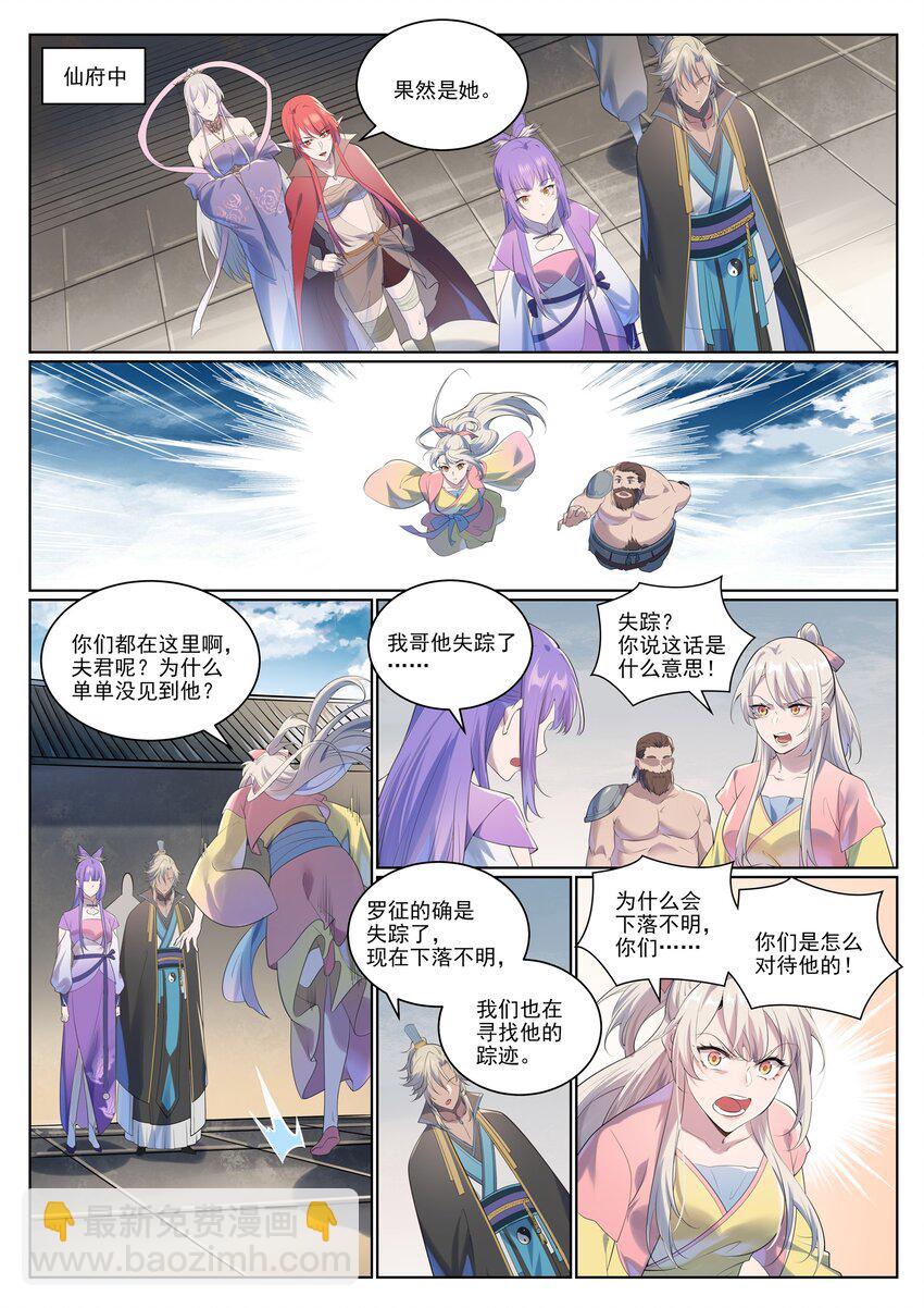 第1005话 真理神通3