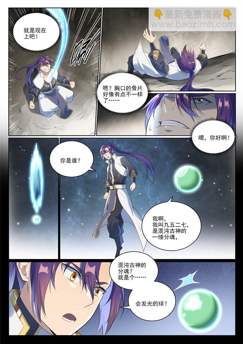 第1005话 真理神通8
