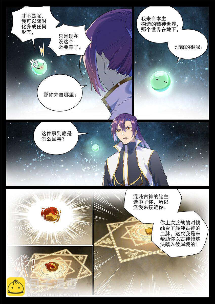 第1005话 真理神通9