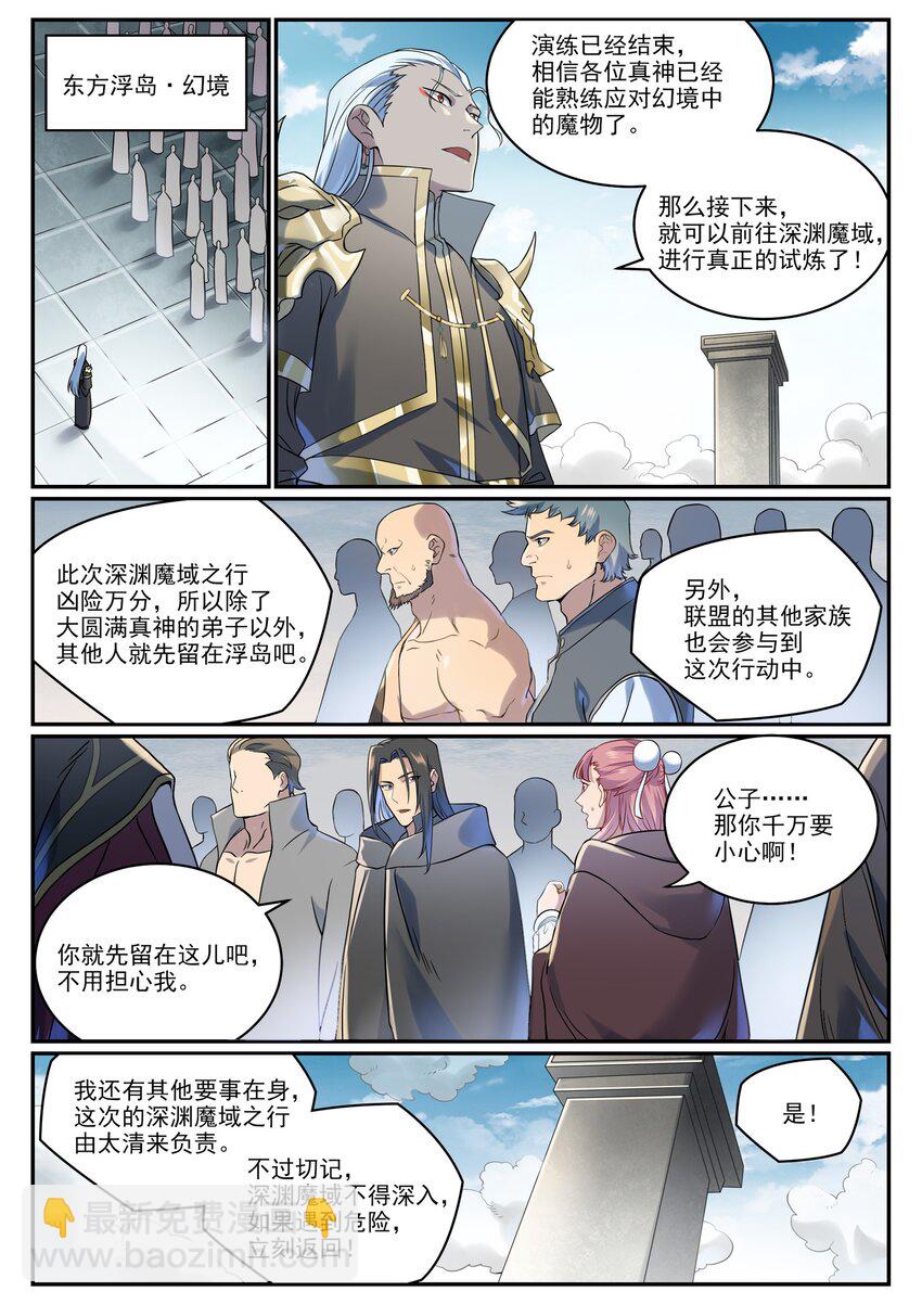 第1008话 深渊魔域1