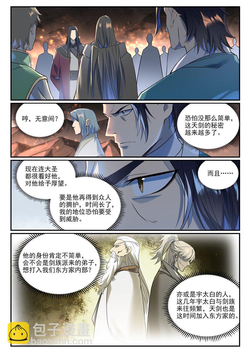 第1008话 深渊魔域14