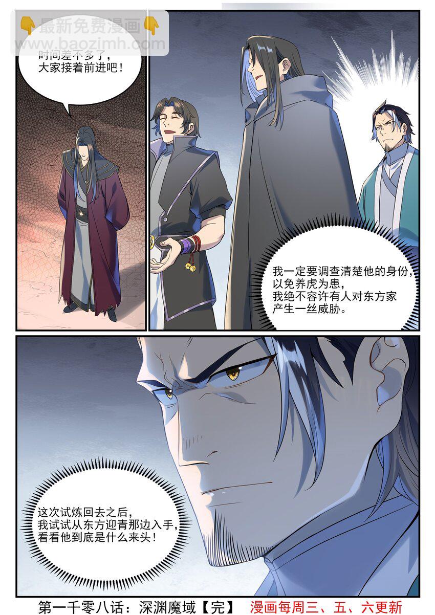 第1008话 深渊魔域15