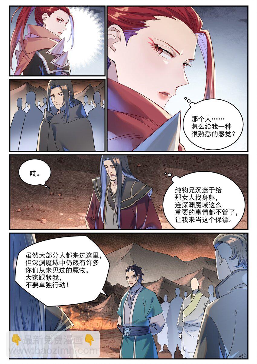 第1008话 深渊魔域3
