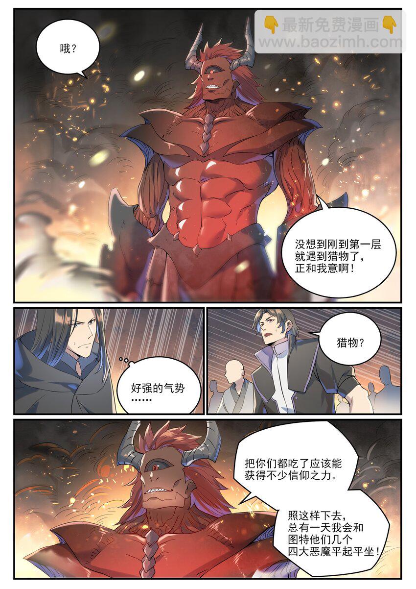 第1008话 深渊魔域5