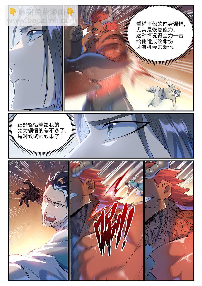 第1008话 深渊魔域9