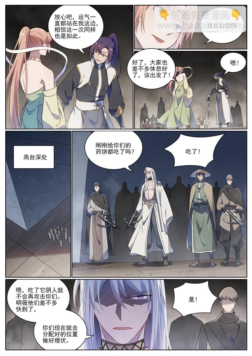 第1012话 暗中偷袭10