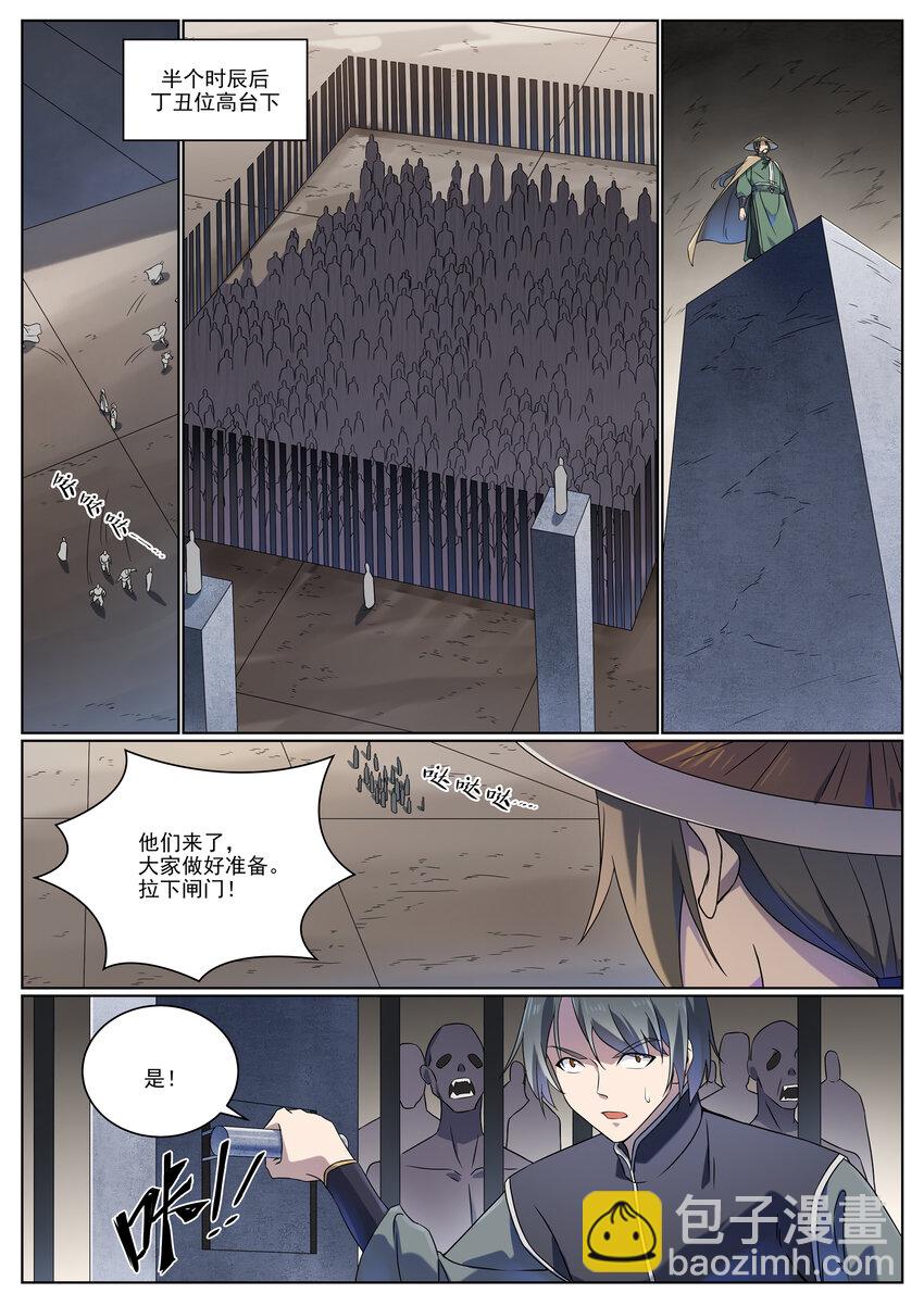 第1012话 暗中偷袭11