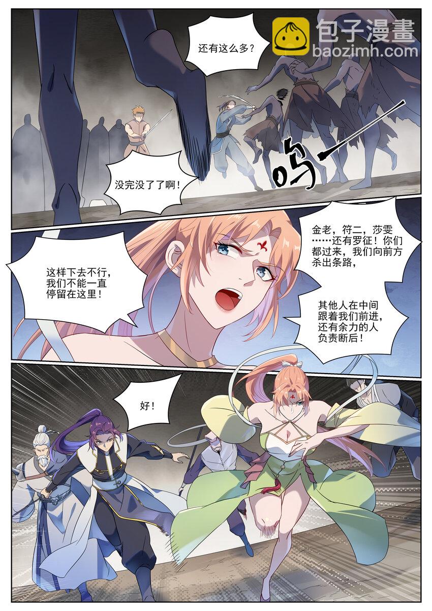 第1012话 暗中偷袭3