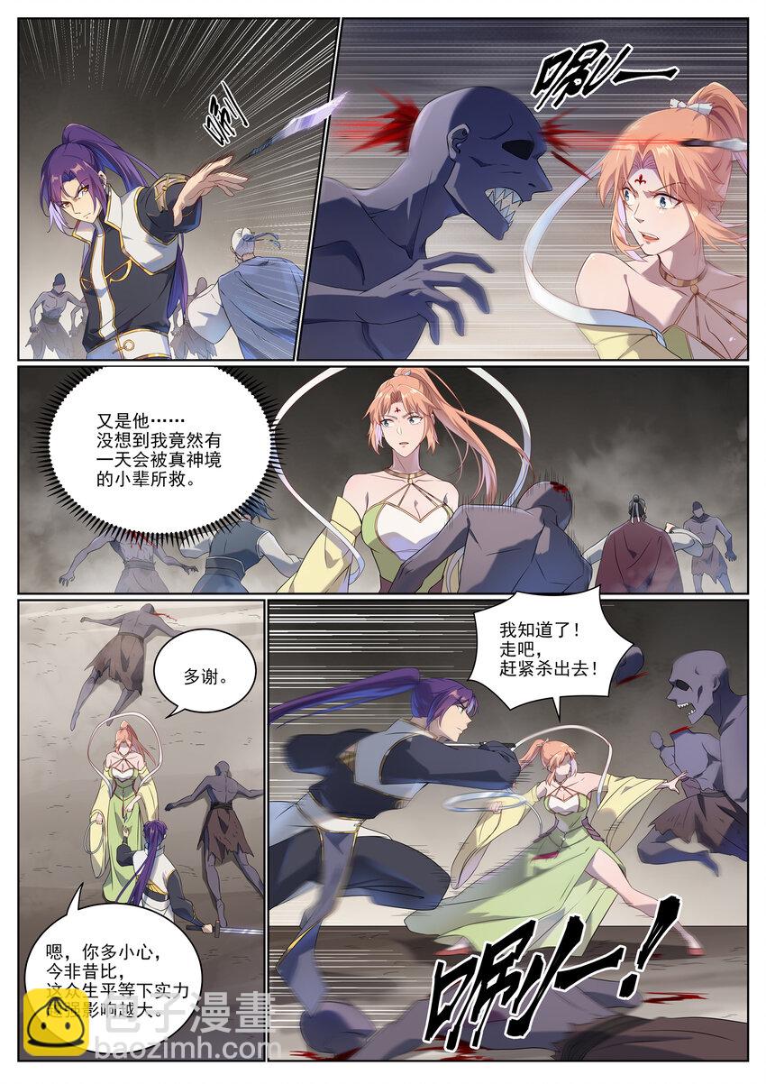 第1012话 暗中偷袭5
