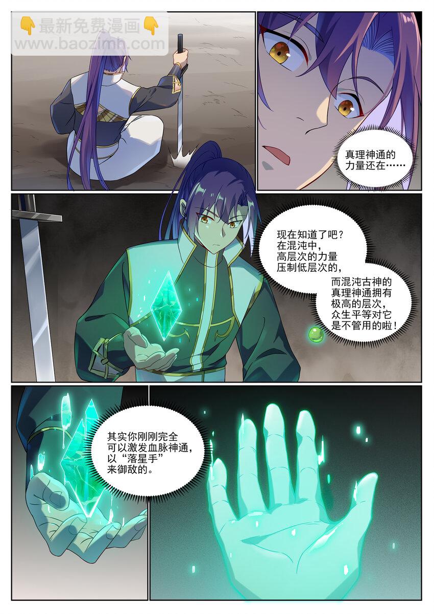 第1012话 暗中偷袭7