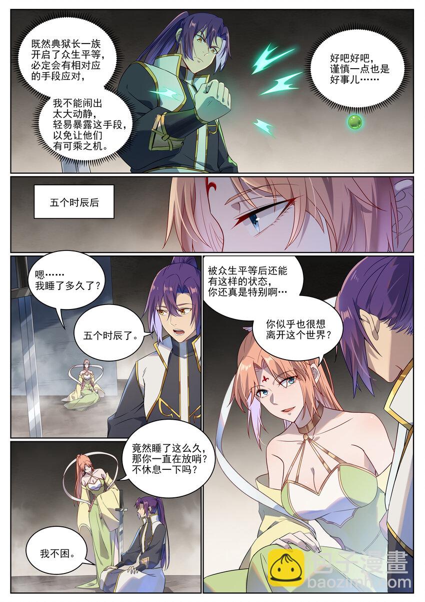 第1012话 暗中偷袭8