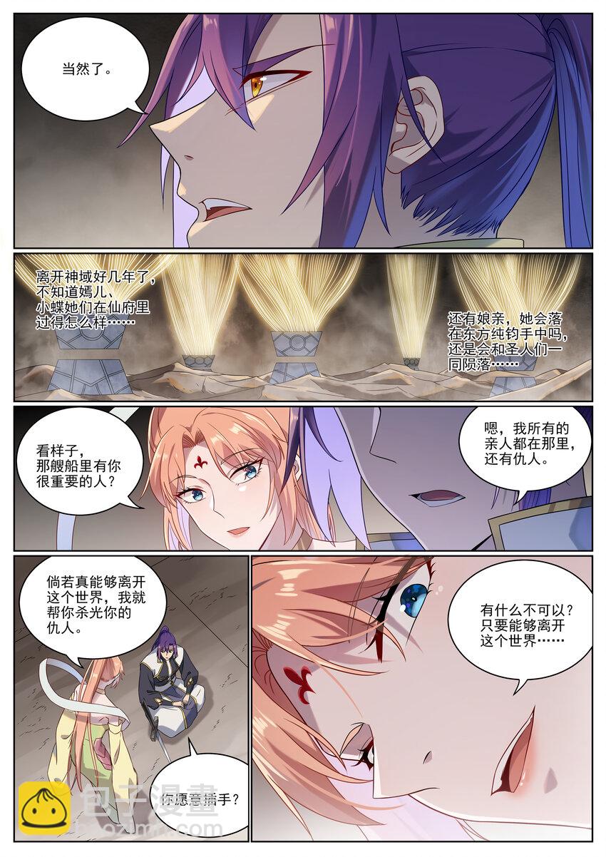 第1012话 暗中偷袭9