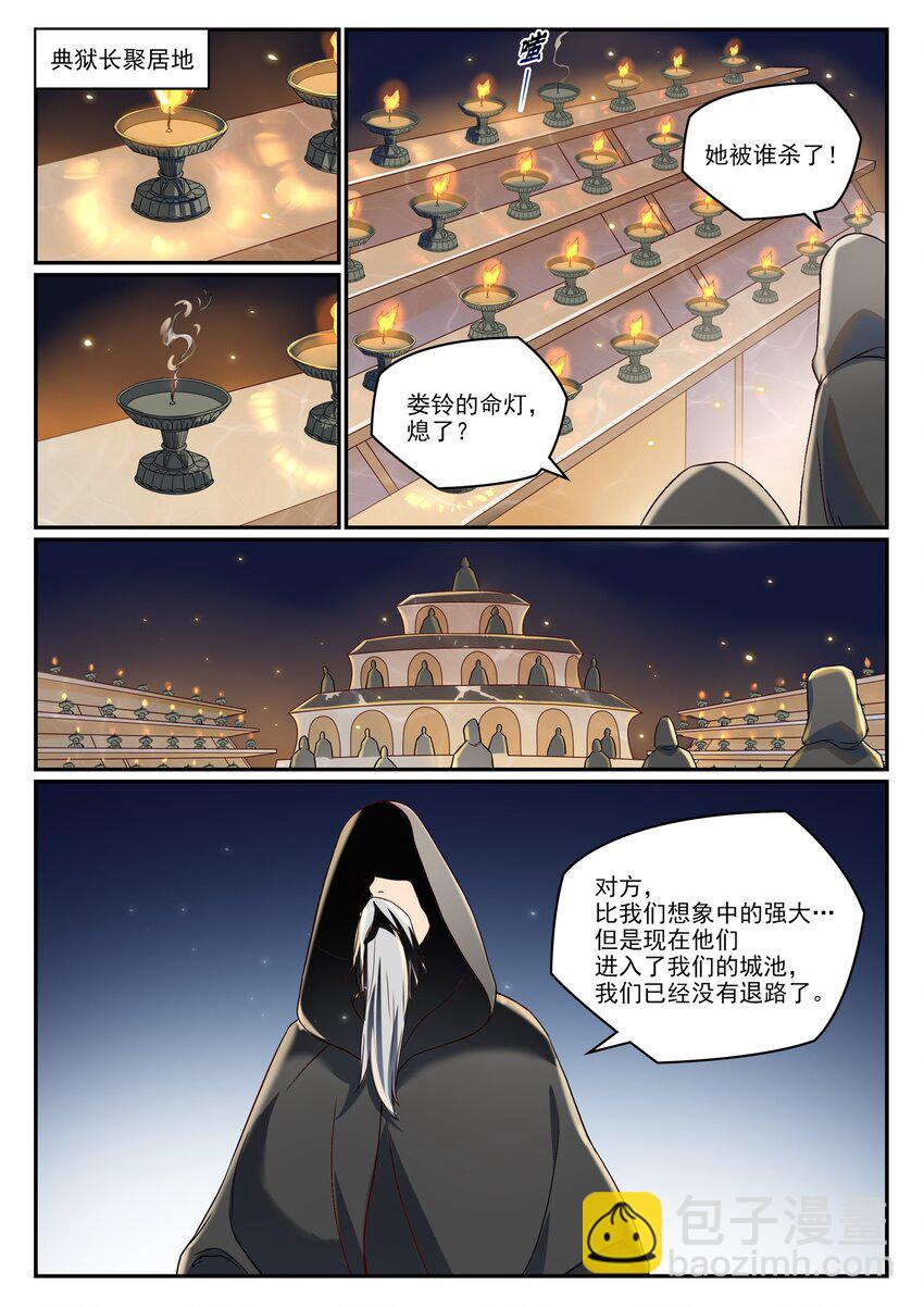 第1014话 守墓之人13
