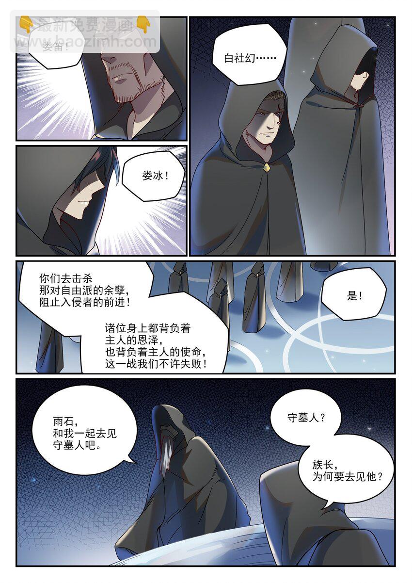 第1014话 守墓之人14