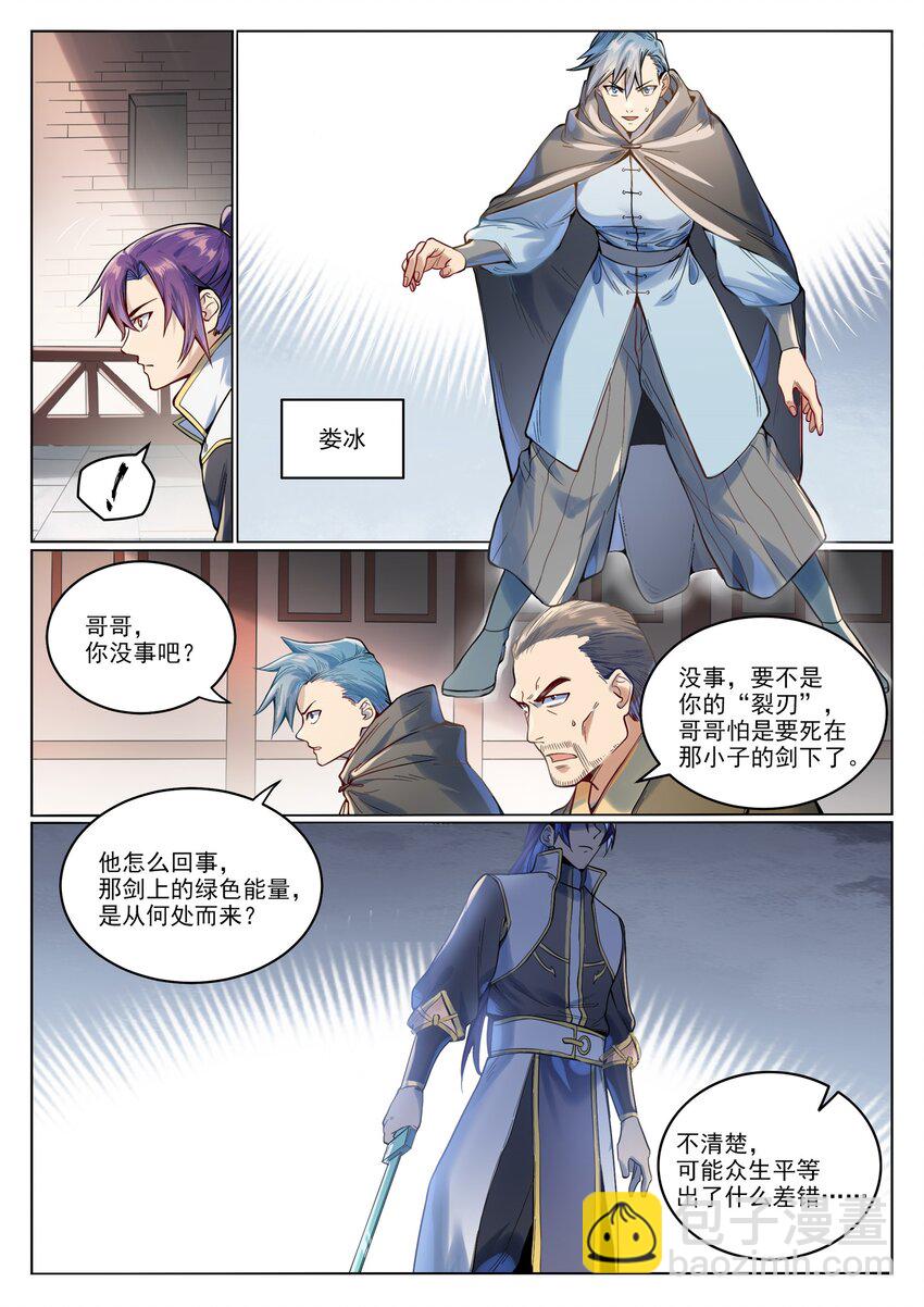 第1015话 兄妹围攻14